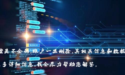 如果您是想问如果删除了BitP的账户，那么是否还能登录，答案是不会的。账户一旦删除，其相关信息和数据通常会被永久清除。因此，用户将无法再使用该账户进行登录。

如果您的问题是关于BitP平台的使用或其他方面，欢迎提供更多详细信息，我会尽力帮助您解答。