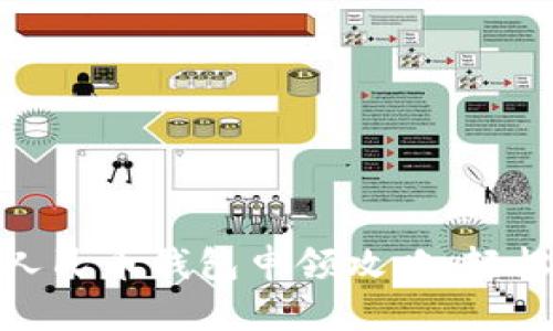 2025必看：数字人民币钱包申领攻略，轻松掌握新支付方式