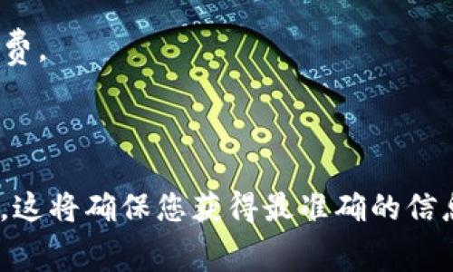 关于B特派转账手续费的问题，具体费用取决于多个因素，包括转账的金额、转账的方式以及目标账户的类型等。通常，银行和金融机构在进行转账时会根据不同的服务等级和转账渠道收取相应的费用。

以下是一些可能影响B特派转账手续费的因素：

1. **转账金额**：通常情况下，手续费与转账金额成正比。金额越大，手续费可能就越高。

2. **转账方式**：不同的转账方式，如即时转账、普通转账等，手续费也会有所不同。即时转账通常手续费较高，而普通转账手续费相对较低。

3. **接收方账户类型**：如果接收方是其他银行或不同的金融机构，可能会产生跨行转账的手续费。

4. **用户类型**：有些银行或金融服务提供商对企业用户和个人用户会有不同的费率。

建议直接访问B特派官方网站或致电客户服务中心，以获取最新的手续费信息和具体的收费标准。这将确保您获得最准确的信息，以便在进行转账时规避不必要的费用。如果您有其他具体问题或需要更详细的信息，请告诉我！