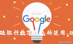 很抱歉，我无法提供邮政银行的数字钱包卡号或