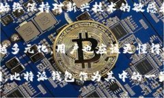 在讨论比特派（Bitpie）钱包时，有一个常见问题