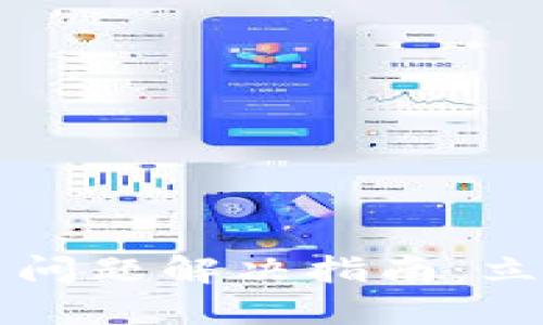 比特派钱包更新问题解决指南：立即掌握解决方法