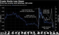 2025必看：农行建行数字钱包，提升您的金融体验