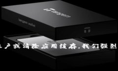 在使用比特派（Bitpie）钱包时，如果您遇到了“