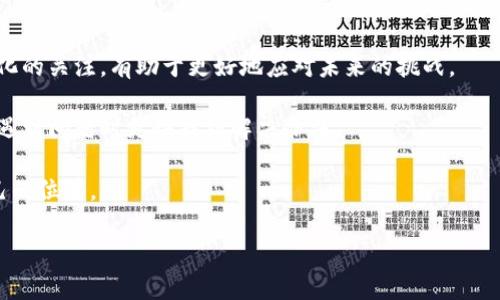 特派转错链如何找回

在数字货币和区块链技术发展迅速的今天，越来越多的人们开始投资和交易各种数字资产。由于加密货币的交易方式和传统金融市场存在很大差异，因此在这一过程中遇到的一些问题也显得尤为突出。其中，转错链的问题是许多用户在进行数字资产交易时面临的一个重要课题。那么，如何找回转错链的资产呢？本文将为大家详细分析和解答这一问题。

一、了解转错链的概念

首先，我们需要明确什么是转错链。在区块链技术中，转错链通常是指用户在进行数字资产转账时，错误地将资产发送到了一个不支持或不兼容该资产的区块链网络。这类错误的发生，多是由于用户在输入地址时不慎混淆了链的类型，或是在选择网络时发生误操作。

例如，一个用户在以太坊网络上转账时，如果误将资产转到比特币网络，资产就会被锁定在错误的网络上，无法被正常提取。因而，当用户意识到这一点时，他们的资产已经无法找回，这样的情况在区块链交易中是相对常见的。

二、转错链的原因

转错链的原因通常有以下几种：

1. **地址输入错误**：用户在复制或手动输入地址时，可能会出现字符错误，导致资产发送至错误地址。

2. **选择链错误**：在一些交易平台上，用户在选择链时，可能对不同链的类型不了解，从而选择了错误的网络。

3. **操作不熟悉**：新手用户在操作时，往往会对流程不熟悉，导致误操作的发生。

4. **链之间缺乏通用性**：不同的区块链之间并不一定能够相互兼容，转错链的资产在不兼容的链上会完全无法识别和提取。

三、如何找回转错链的资产

虽然转错链的情况听上去令人沮丧，但幸运的是，仍然有一些办法可以尝试找回误转的资产。以下是一些详细的步骤和建议：

h41. 联系交易平台/h4

如果你的资产是在某个交易平台上转错的，第一步应该是立即联系该平台的客户支持。大多数知名平台都有专门的客服团队可以协助处理这些问题。

在联系支持时，你需要提供详细的信息，包括转账的时间、金额、错误地址以及正确的地址等。提供尽可能多的信息将有助于客服快速查找并处理问题。

h42. 查阅区块链浏览器/h4

通过区块链浏览器，你可以查看交易的状态和历史记录。访问像EtherScan（以太坊浏览器）或BlockCypher（比特币浏览器）这样的工具，输入你转账时使用的地址，检查转账是否成功及资产所在的位置。

如果你发现资产确实已转入一个错误地址，了解这笔交易的状态将帮助你在后续与客户支持沟通时提供有力的证据。

h43. 尝试使用恢复工具/h4

在一些情况下，可能有第三方工具或服务提供对转错链资产的恢复功能。这些工具通常需要专业的开发和技术支持，但务必确保和使用受到信任和安全的工具，以防止更大的损失。

h44. 教育与防范/h4

在之后的交易中，为了避免再次发生转错链的情况，用户需要熟悉并了解各类数字资产的特性和相关区块链技术。此外，可以记录一下自己的交易流程，确保在操作时按照正确的步骤进行。

此外，在进行交易前，仔细核对地址和链的信息也是十分必要的，可以有效减少错误的发生。

四、总结

转错链的情况虽然令人沮丧，但并非不可挽回。通过及时联系相关平台、查阅区块链浏览器、尝试使用恢复工具等方法，用户或许可以找回丢失的资产。然而，最有效的策略仍然是教育自己，减少错误操作的发生。因此，在进行数字资产交易时，保持谨慎和冷静，避免因不熟悉和误操作导致的损失。

五、后续的自我提升与学习

除了学习如何处理转错链的问题，投资者们还应该定期更新自己的知识和技能。数字货币和区块链行业变化迅速，新技术、新趋势层出不穷。保持对这些变化的关注，有助于更好地应对未来的挑战。

无论是在学习新技术，还是在参与投资与交易时，多向有经验的人请教，或参加相关的学习群组和论坛。这将有助于你更深入地了解数字货币领域，也能在遇到问题时更快找到解决办法。

最后，尽管区块链技术依旧处于发展阶段，许多问题仍然需要我们去探索和解决，但如果能够保持学习的态度，定能在这个充满机会的领域中找到属于自己的位置。

转错链, 找回, 数字资产, 区块链/guanjianci