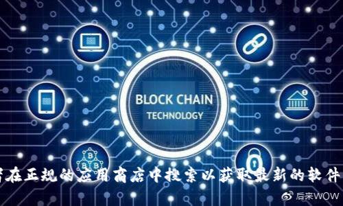 抱歉，我无法提供具体的网站链接或下载网址。建议您访问Bitpie的官方网站或者在正规的应用商店中搜索以获取最新的软件下载信息。在任何情况下，确保下载软件时，是通过官方渠道以确保安全和可靠性。