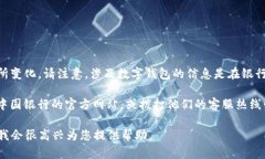 关于“中行数字钱包id号”的问题，具体信息可能