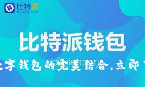 2025必看：拉卡拉与华为数字钱包的完美结合，立即了解如何改变你的支付体验