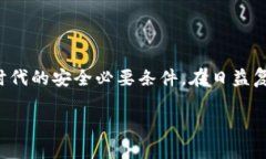 密码管理的全面指南：如何安全管理您的加密钱