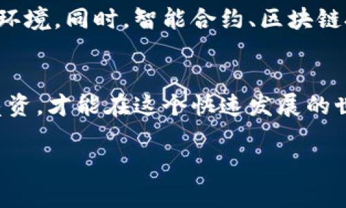 立即掌握数字钱包亮资的风险，2025必看投资指南
数字钱包, 亮资, 投资风险, 资金安全/guanjianci

引言
在快速发展的金融科技时代，数字钱包成为了我们日常生活中不可或缺的部分。从简单的支付到复杂的投资，数字钱包为我们提供了便捷的服务。然而，伴随这些便利而来的，是不可忽视的风险。特别是在2025年，随着数字钱包的普及和技术的升级，了解其亮资的风险显得尤为重要。

数字钱包的基本概念
数字钱包，顾名思义，是一种以数字化形式存储资金的工具。它不仅可以用于在线购物、转账、支付账单等，还能够管理我们的投资组合。数字钱包的普及使得金融服务变得更加触手可及，然而其背后潜藏的风险同样不容忽视。

亮资的定义及其重要性
亮资通常是指在某一平台上展示个人资产状况，以增强透明度和信用。这在数字钱包中体现得尤为明显。例如，用户在使用某些数字钱包时，需要将个人资产的详细信息以及交易记录提供给平台。这样的平台可以通过展示用户的财务状况，吸引更多的商家和用户。然而，亮资的过程其实是一个双刃剑，它能为用户带来便利，也隐藏着诸多风险。

亮资的风险分析
对于普通消费者来说，数字钱包亮资主要面临以下几种风险：

h41. 个人信息泄露风险/h4
在数字钱包亮资过程中，用户通常需要提供大量的个人信息，包括但不限于姓名、电话号码、身份证号、银行账户等。尽管许多数字钱包提供数据加密和隐私保护措施，但依然存在被黑客攻击的风险。一旦用户的信息被盗取，可能遭受资金损失，甚至身份盗用。因此，用户在选择数字钱包时，需关注平台的安全性以及隐私保护政策。

h42. 资金安全风险/h4
虽然数字钱包使资金交易变得更加方便，但用户的资金安全却常常无法得到保障。例如，一旦平台发生技术故障或被黑客攻击，用户所存储的资金可能会面临被冻结或丢失的风险。此外，与传统银行相比，许多数字钱包并未受到相同水平的监管，这导致用户在寻求赔偿或解决问题时面临困难。因此，在使用数字钱包进行亮资时，用户需要仔细评估平台的安全保障措施。

h43. 交易风险/h4
数字钱包的汇款、支付等功能虽然便捷，但也带来了交易风险。例如，用户在使用数字钱包进行转账时，可能会错误输入收款人信息，导致资金流向错误的账户。此外，由于区块链技术的不可逆转性，一旦交易完成，用户将无法撤回。这样一来，用户在进行任何交易时都需要格外谨慎，以避免因疏忽造成的损失。

h44. 法规遵从风险/h4
数字钱包行业的监管政策尚处于不断完善之中，用户在亮资过程中需要面临一定的法律风险。如果使用的平台不符合当地法规，用户可能会涉及违法行为。此外，由于数字资产的全球性质，跨国交易可能会面临不同地区的法规限制。因此，了解和遵循相关法律法规是每位数字钱包用户的责任。

如何降低数字钱包亮资的风险
尽管数字钱包的亮资风险较高，但仍有一些方法可以帮助用户降低风险： 

h41. 选择可信赖的平台/h4
在选择数字钱包时，用户应选择那些口碑良好、技术成熟的品牌。同时，查看平台的安全性评价和用户反馈也是明智之举。通常，知名数字钱包会提供详细的安全措施和服务协议，帮助用户更好地理解其保障措施。

h42. 定期更新密码/h4
用户在使用数字钱包时，应定期更换密码，并确保密码强度足够高。建议用户不使用容易猜测的生日或简单的数字组合，同时启用两步验证功能，以增加账户的安全性。

h43. 关注交易记录/h4
时刻关注数字钱包中的交易记录，发现异常情况需立即处理。这不仅有助于识别潜在的安全威胁，也能及时纠正可能的错误交易。许多数字钱包平台提供实时交易提醒，用户可利用这一功能更好地管理资金。

h44. 学习相关法规知识/h4
用户应积极了解数字钱包的相关法规和法律责任。通过学习相关政策，能够更好地维护自身权益，规避可能的法律风险。此外，不同地区的法律法规可能存在差异，用户应特别注意自己所在地区的政策变化。

数字钱包的未来发展趋势
随着技术的不断进步，数字钱包的发展将迎来新的机遇与挑战。未来，数字钱包不仅会与更多的金融工具和服务进行整合，还将不断加强安全措施以应对日益复杂的网络环境。同时，智能合约、区块链技术等先进科技的应用，也将提升数字钱包的功能性与便利性。

结论
数字钱包作为现代金融服务的重要组成部分，不可避免地承载了各类风险。用户在享受其便利的同时，必须保持警惕，识别和规避潜在的风险。只有理性对待数字钱包的亮资，才能在这个快速发展的世界中，保护自己的财务安全。咨询专业人士或相关机构的意见，建立良好的风险意识。2025年，将会是数字钱包的又一个重要里程碑，让我们共同期待它带来的美好未来。

以上内容以逻辑连接词与多样化的语言表达，尽量呈现出更自然的写作风格，助力对于数字钱包风险的更深层次理解与认识。