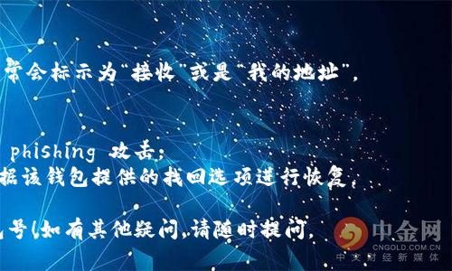 数字钱包号的查询方法通常取决于你使用的具体数字钱包平台。以下是一些常见的数字钱包及其查询钱包号的方法：

### 1. 比特币钱包
如果你使用的是比特币钱包：
- **步骤**：打开你的比特币钱包应用，通常在首页就可以看到你的钱包地址（即钱包号）。如果没有，可以找到“接收”或“账户”选项来查看。

### 2. 以太坊钱包
对于以太坊钱包用户：
- **步骤**：打开以太坊钱包应用，钱包地址通常在主页面上显示，或在“账户”部分中也可以找到。

### 3. 移动支付钱包（如支付宝、微信支付）
如果使用的是移动支付钱包：
- **支付宝**：
  - 打开支付宝应用，点击“我的”页面，查看“账户设置”或“收款”部分。
- **微信支付**：
  - 在微信中，进入“我”的部分，选择“支付”，然后查看“钱包”里的信息。

### 4. 区块链钱包
如果你使用的是区块链钱包：
- **步骤**：在钱包的主界面寻找你的地址，通常会标示为“接收”或是“我的地址”。

### 注意事项：
- 确保你使用的是官方应用或网站，以免遭遇 phishing 攻击。
- 如果不小心忘记了钱包的访问密码，可以依据该钱包提供的找回选项进行恢复。

希望这些信息能帮助你查询到所需的数字钱包号！如有其他疑问，请随时提问。
