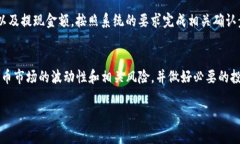 将B特派（Bter）平台上的数字货币转移到USDT（泰