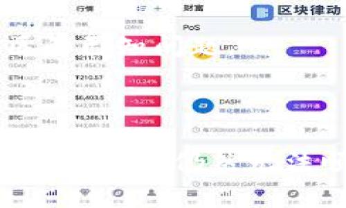 比特派（Bitpie）是一款比较流行的数字货币钱包应用，但有时用户可能会遇到无法安装的问题。这种情况可能由多个因素造成，包括操作系统的兼容性、设备设置、网络问题等。下面我将提供一些可能的解决方案，帮助你顺利安装比特派。

### 1. 检查设备兼容性

首先，确保你使用的设备与比特派钱包的系统要求相符。例如，比特派通常需在支持当前版本操作系统的智能手机上安装。如果你的手机系统已经过时，更新至最新版本常常能解决安装问题。

### 2. 清理存储空间

有时候，设备存储空间不足也会导致无法安装应用。你可以检查手机的存储情况，删除不必要的应用和文件，为安装腾出空间。通常来说，至少需要20%以上的空闲空间来确保应用的平稳安装和运行。

### 3. 检查网络连接

安装比特派钱包时，稳定的网络连接至关重要。如果网络速度慢或不稳定，可能会导致下载失败。因此，建议在进行安装时使用Wi-Fi网络，并确保网络信号强。如果你在使用移动数据，尝试切换网络连接看是否能解决问题。

### 4. 尝试应用商店下载

确保你是通过官方渠道进行下载，建议直接访问 Apple App Store 或 Google Play Store 进行下载，避免从不明的第三方网站获取应用，这样更有保障。

### 5. 关闭安全设置

部分手机的安全设置可能会阻止某些应用的安装。例如，如果你启用了未知来源的应用安装限制，可能会无法安装比特派。你可以在手机的设置中找到“安全性”或“隐私”选项，将“允许未知来源”开启，然后再进行安装。

### 6. 更新系统和应用商店

确保你的设备及其应用商店都是最新版本。过时的系统或应用商店可能存在兼容性问题，导致无法下载应用。检查设置，查找系统更新，并确保应用商店已更新到最新版本。

### 7. 重启设备

如果以上方法都无法解决问题，你可以尝试重启你的设备。有时候，简单的重启可以解决由于设备长时间运行而产生的各种软件异常。重新启动后，再尝试重新安装比特派。

### 8. 直接访问官网

如果你仍然无法通过应用商店安装比特派，建议直接访问比特派的官方网站。在哪里，可能会提供APK文件供手动下载和安装。从官方渠道下载，能有效确保应用的安全性和完整性。

### 9. 联系客服求助

如果以上所有步骤均未能解决问题，建议你联系比特派的客服或技术支持。客服通常能够提供更专业的指导，并可能知道是否存在针对特定设备或特定地区的已知问题。

### 总结

总的来说，无法安装比特派钱包的问题可能是由多种因素引起的。通过检查设备兼容性、清理存储空间、确保网络稳定、更新系统等步骤，很多问题可以得到解决。如果仍然无法顺利安装，联系客户服务是一条有效的途径。请保持耐心并努力寻找到合适的解决方案，在这个日益数字化的时代，拥有一个可靠的数字钱包是非常重要的。