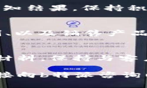 要了解“b特派”是否有授权以及如何获取授权，首先需要明确的是，具体的授权程序和要求可能会因组织或公司的性质而异。以下是一些基本步骤和建议，帮助您更好地理解和处理授权问题：

了解b特派的背景
在寻求授权之前，首先了解b特派的背景及其主营业务是非常重要的。确认该公司是否在您的行业内具有良好的信誉和合法性，这样有助于您进行后续的授权申请。

访问官方渠道
通常，企业或组织会在其官方网站上提供有关授权的信息。您可以访问b特派的官方网站，查找有关其授权程序、申请条件和所需材料的具体说明。官方网站通常提供最准确、最新的信息，避免依赖于第三方渠道的传闻。

联系官方客户支持
如果在官网上找不到相关信息，您可以联系b特派的客户支持部门。通过电子邮件或电话联系，询问有关授权的具体问题。他们可以提供有关申请流程的详细信息，以及您所需准备的文件或材料。

准备申请材料
在与b特派联系并了解授权流程后，您可能需要准备一系列的申请材料。这些材料通常包括：
ul
    li公司营业执照副本/li
    li负责人身份证明/li
    li申请授权的理由和计划/li
    li其他相关证明文件/li
/ul

提交申请
根据b特派提供的指导，将准备好的材料提交给相关部门。确保按照规定的格式和要求提交，以增加申请成功的几率。此外，保留提交申请的相关记录，以便后续跟进查询。

跟进申请状态
提交申请后，你可以定期联系b特派以跟进申请状态。一般情况下，企业会在一定时间内处理请求，并向申请者告知结果。保持积极的沟通有助于您更快地获取所需的信息。

了解授权后的职责
一旦获得授权，确保您充分了解作为授权方需要遵循的规定与条件。这包括对品牌形象的维护、市场推广的限制、以及销售产品的合规性等。在合同中，通常会明确这些条款和条件，因此在签署之前，仔细阅读并咨询专业人士是至关重要的。

总结
总的来说，想要了解b特派是否有授权，首先要通过官方渠道获取相关信息，并按照规定的流程准备和提交申请材料。保持与客户支持的沟通，并在获得授权后明确自己的责任和义务，从而顺利开展后续的工作。

通过以上步骤，您应该能够清楚地了解b特派的授权情况并妥善处理相关事宜。如果有更多具体的疑问，建议直接向b特派咨询以获取专业解答。