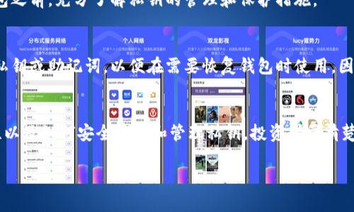 比特派钱包的私钥是指用户用来访问和管理其比特币及其他加密资产的一串独特字符。它是加密货币系统中最重要的组成部分之一，因为它决定了用户对其资产的控制权。以下是对比特派钱包私钥的详细介绍：

私钥的定义
私钥（Private Key）是一种密码学生成的随机数，通常由数字和字母组合而成。在比特币和其他加密货币中，私钥与用户的钱包地址对应，用户需要用私钥来签名交易，从而证明对资金的所有权。若用户泄露了私钥，其他人就可以用此私钥访问和转移用户的钱包中的资产。

私钥的作用
私钥的主要作用是加密和解密。它负责生成数字签名，这意味着收款方可以确认交易确实是由该地址的所有者发起的。因此，私钥是加密货币钱包安全性的重要保障。在没有私钥的情况下，用户无法访问自己的资金，甚至进行交易。

如何生成私钥
私钥通常是通过随机数生成算法生成的。在创建比特派钱包时，系统会自动为用户生成一对密钥——公钥（Public Key）和私钥。公钥是用户分享给他人的地址，而私钥则需要严格保管。由于私钥的复杂性，它通常是以一串长而复杂的字符显示，为了方便记忆，用户可以选择将其写在纸上或使用其他形式的存储，但无论如何，它都必须安全存放。

私钥的安全性
私钥的安全是任何加密货币持有者的首要考虑。用户应采取多种措施来保护私钥，例如：
ul
    listrong离线存储：/strong将私钥存储在离线设备上，避免网络攻击的风险。/li
    listrong纸钱包：/strong将私钥打印在纸上并妥善保存，避免数字设备遭受黑客攻击。/li
    listrong多重签名钱包：/strong通过设置多重签名方式增加安全，确保需要多个私钥一致才能执行交易。/li
/ul

私钥丢失的后果
如果用户不幸丢失了私钥，意味着他们将永久失去对相应钱包和资产的访问权。这是加密货币领域最大的风险之一，因此，建议用户在使用比特派钱包之前，充分了解私钥的管理和保护措施。

与比特派钱包的关系
比特派钱包作为一种数字钱包，帮助用户储存和管理其加密资产。它使用私钥来保证资产的安全性。用户在下载和注册比特派钱包时，会被要求备份私钥或助记词，以便在需要恢复钱包时使用。因此，用户需要仔细阅读相关说明文档，确保私钥或助记词不被遗忘或丢失。

总结
比特派钱包的私钥是加密资产安全管理的核心，保护好私钥是每个加密货币用户的责任。无论是新手还是经验丰富的投资者，都应了解私钥的重要性以及如何安全存储和管理私钥。投资者要清楚：在加密货币世界中，安全是最重要的，而这又与私钥的管理密切相关。

通过以上内容，希望能够帮助你更深入地理解比特派钱包私钥的含义和关联性。如有更多问题，欢迎继续询问。