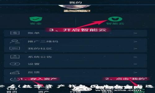 2025必看！数字资产钱包图片大全与选择指南