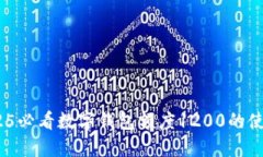 立即了解：2025必看数字钱包额度1200的使用技巧与