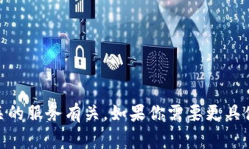 B特派（B派）是一家注册在中国的公司。它通常与社交电商和互联网相关的服务有关。如果你需要更具体的信息或该公司的详细背景，可以查阅相关商业注册资料或官方网站。