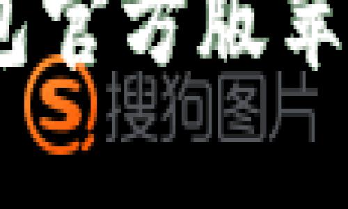 立即下载！2025必看Bitpie钱包官方版苹果应用，让你轻松管理数字资产