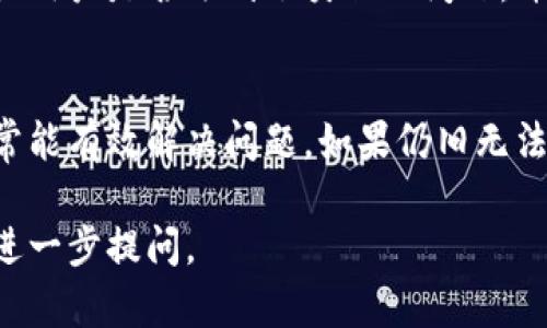 关于比特派（Bitpie）安卓下载链接无法使用的问题，可能是由多种原因引起的。以下是一些可能的解决方案和建议，希望能帮助你解决问题。

检查网络连接
首先，确保你的手机网络连接正常。无论是Wi-Fi还是移动数据，网络不稳定都可能导致下载链接无法使用。可以尝试切换网络，或重启路由器和手机，看是否能解决问题。

更新浏览器或应用商店
如果你是通过浏览器访问下载链接，尝试更新浏览器至最新版本。有时候，浏览器版本过旧可能会导致无法正确打开某些链接。此外，确保你的应用商店（如Google Play商店）也是最新版本，这样可以提高下载的成功率。

检查链接的有效性
有时候，问题可能出在下载链接本身。确保你从官方网站或可信赖的来源获取的链接。如果可能的话，尝试寻找其他的下载链接或直接访问比特派的官方网站获取最新版本的下载信息。

启用未知来源安装
如果你通过APK文件进行下载，确保在手机设置中启用了“允许安装未知来源的应用”选项。否则，系统将阻止你安装来自非应用商店的应用程序。

清理缓存和数据
你的手机中可能存储了过多的缓存数据，这可能会影响下载和安装应用程序。试着前往手机设置，找到应用管理，清理比特派应用或浏览器的缓存和数据，然后再尝试下载。

尝试使用VPN
有些地区可能对某些应用或下载链接进行了限制。尝试使用VPN连接到其他国家，这样可以绕过区域限制，成功下载比特派应用。

联系客服或者官方社区
如果以上方法都无法解决问题，可以考虑联系比特派的客服或访问他们的官方社区，询问其他用户是否遇到了类似的问题，并寻求帮助。

总结
下载比特派安卓应用时遇到的问题可能由多种原因造成，通过上述方法进行排查和调整，通常能有效解决问题。如果仍旧无法成功下载，建议多渠道寻求帮助，以获得有效的解决方案。

希望这些建议能帮助你解决比特派安卓下载链接无法使用的问题！如果还有其他疑问，欢迎进一步提问。