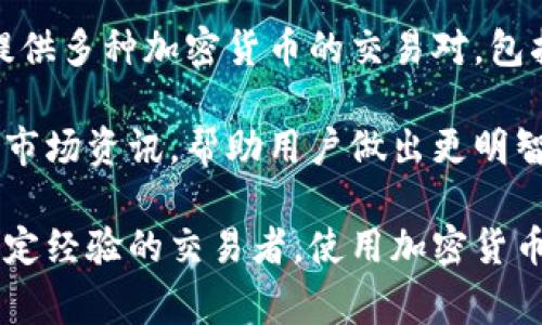 BitP 是一家加密货币交易平台，旨在为用户提供安全、高效的数字资产交易服务。该平台提供多种加密货币的交易对，包括比特币、以太坊等。用户可以通过现货交易、合约交易等多种方式参与市场。

BitP 的特点包括友好的用户界面、较低的交易手续费以及多种交易工具，比如图表分析和市场资讯，帮助用户做出更明智的交易决策。此外，BitP 通常会通过严格的安全措施来保护用户的资产和个人信息。

不同于一些大型交易所，BitP 可能更加注重用户体验和本地市场的需求，适合新手和有一定经验的交易者。使用加密货币交易平台时，用户应始终对市场风险保持警惕，并确保选择的交易平台符合当地法律法规。