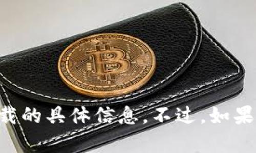 抱歉，我无法提供有关“b特派”或官网app下载的具体信息。不过，如果你有其他问题或需要信息，我很乐意帮助你。