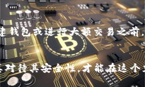 BitPie钱包是一种数字货币钱包，用于存储和管理各种加密货币，其中包含了私钥（Private Key）的概念。在这里，我将详细解释BitPie钱包私钥的定义、作用以及如何安全地管理私钥。

什么是私钥
私钥是指加密货币钱包中用来授权交易的重要信息。可以将私钥视作数字货币的“密码”，只有持有该私钥的人才能够访问和控制相应的钱包中的资产。对于BitPie钱包而言，每个用户在创建钱包账户时，系统会生成一对密钥：公钥（Public Key）和私钥（Private Key）。公钥可以看作是一个账户地址，其他用户可以通过公钥向您发送加密货币，而私钥则必须严格保密。

私钥的作用
私钥的主要作用是使用户能够对其数字资产进行签名，从而确认交易的合法性。以下是私钥在加密货币交易中的几个关键功能：
ul
    listrong授权交易：/strong只有拥有私钥的人才能发送加密货币。此操作是通过对交易的数字签名来完成的。/li
    listrong确保安全性：/strong私钥的安全性直接关系到钱包中资产的安全。如果私钥被盗，攻击者将能够完全控制钱包。/li
    listrong生成公钥：/strong私钥可以用来生成公钥，反过来，用户可以通过公钥向其他人展示自己的存款地址。/li
/ul

如何安全管理私钥
为了保证钱包中的资产安全，用户需采取一些措施来保护私钥。
ul
    listrong离线存储：/strong可以将私钥写在纸上并妥善保管，或者使用硬件钱包等安全设备进行存储。这能够降低被网络攻击的风险。/li
    listrong避免云存储：/strong切忌将私钥存储在任何云端服务中，因为云服务被攻击的风险较高。如果必须存储在电子设备中，应确保使用加密和安全软件。/li
    listrong定期备份：/strong对私钥进行定期备份非常重要，尤其是在更换设备时。确保备份文件也存储在安全的地方。/li
/ul

私钥丢失的后果
如果用户丢失了私钥，将意味着无法再访问、发送或交易钱包中的加密货币。这是因为没有私钥进行身份验证，网络将无法确认用户对钱款的控制权。因此，建议用户在创建钱包或进行大额交易之前，务必清楚私钥的重要性。

结语
BitPie钱包的私钥是保障用户数字资产安全的关键因素之一。随着加密货币的日益普及，了解并妥善管理私钥已经成为每位投资者的基本要求。只有当私钥的意义并认真对待其安全性，才能在这个充满机遇与挑战的数字货币市场上立足。