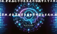 在数字货币的世界中，私钥是一个非常重要的概