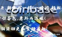 当然可以！以下是几个简短有趣的数字钱包转账