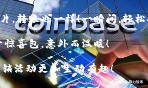 当然可以！以下是几个简短有趣的数字钱包转账文案示例：

1. **“转账就像发射火箭，轻轻一按，财富到达！
                                </div>
                                
                                <div class=