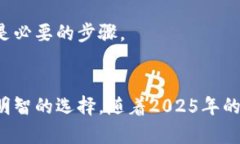 加密数字货币钱包的优缺点分析：2025必看！立即