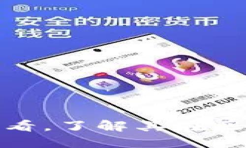 比特派刀锋：2025必看，了解其在区块链中的作用与应用
