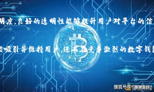 特派钱包（b特派钱包）在使用过程中，有几个关键因素是非常重要的。以下是对这些因素的详细介绍：

1. 安全性
在数字钱包领域，安全性无疑是首要考虑的因素。用户的个人信息和资金安全直接影响到钱包的使用体验。因此，特派钱包采用了多重安全保护措施，包括但不限于数据加密、双重身份认证等。这样的安全机制使得用户在进行交易时，能够放心地进行各类活动而不必担心信息被盗取。

2. 用户体验
另一个重要的方面是用户体验。特派钱包需要具备直观的操作界面和便捷的功能，使得用户可以轻松上手。例如，钱包的充值、转账、收款等功能都应当简单易用。此外，良好的客户支持也是提高用户体验的重要因素之一，特派钱包应当提供及时的客户服务，以解决用户在使用过程中可能遇到的问题。

3. 适用性
特派钱包的适用性也是一个不可忽视的要素。它应当支持多种货币和交易功能，包括法币和加密货币的交换。这种多样性能够吸引不同需求的用户，提供更多的交易选择。此外，特派钱包是否支持跨境交易、是否能兼容其他金融服务等，也都是用户所关注的。

4. 透明性
透明性是数字化金融服务中的一项重要指标。用户在使用特派钱包时，应该能够清楚了解各种费用和收费标准，以及交易的透明度。良好的透明性能够提升用户对平台的信任度，这一点在金融行业尤为重要。

总结
综上所述，特派钱包在安全性、用户体验、适用性和透明性等方面都需要保持高度重视。只有在这四个关键因素上持续改进，才能吸引并维持用户，进而在竞争激烈的数字钱包市场中占据一席之地。

特派钱包, 数字钱包, 安全性, 用户体验/guanjianci  
特派钱包在不断发展的金融科技环境中，面对着日益增长的用户需求和市场竞争，因此对自身的各项功能进行是至关重要的。