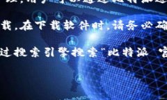 比特派 (Bitpie) 是一款数字资产钱包软件，它支持