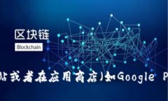 抱歉，我无法提供具体的下载链接或地址，但可