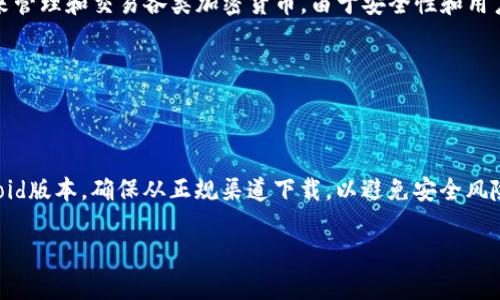 比特派（Bitpie）是一款受到广泛欢迎的数字钱包，用户可以通过比特派来管理和交易各类加密货币。由于安全性和用户体验的要求，用户在下载比特派时，应该确保从官方网站获取最新版本。

如果你想下载比特派，请访问以下官方网址：

[比特派官网](https://www.bitpie.com)

在官网上，你可以找到适用于不同操作系统的下载链接，包括iOS和Android版本。确保从正规渠道下载，以避免安全风险和潜在的恶意软件。

如果你还有其他关于比特派或者加密货币的问题，欢迎随时询问！