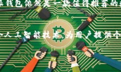 特派钱包的用户口碑是什么特派钱包, 用户评价