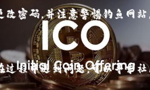 要注册 EOS 账号并使用比特派（BitPie）钱包，可以按照以下步骤进行操作。虽然步骤相对简单，但在此我们将提供详细的指导，确保你能够顺利注册。

步骤一：下载比特派钱包

首先，你需要在你的手机上下载比特派钱包应用。比特派钱包支持 iOS 和 Android 系统。你可以去 App Store 或 Google Play 搜索“比特派”，然后下载安装。

步骤二：创建新钱包

安装完成后，打开比特派钱包应用。你将看到一个欢迎页面，提示你创建新钱包或导入已有钱包。如果这是你第一次使用比特派，你需要选择“创建新钱包”。

步骤三：设置钱包密码

在创建新钱包的过程中，你会被要求设置一个安全密码。这个密码将用于保护你的钱包，确保只有你能够访问。因此，请确保你选择一个复杂且易于记忆的密码。

步骤四：备份助记词

接下来，应用会生成一组助记词。这些助记词是恢复你钱包的唯一凭证，非常重要。因此，你需要将其写下来，保存在一个安全的地方。切勿将助记词共享给他人，同时避免在联网设备上保存这组信息。

步骤五：注册 EOS 账号

一旦完成钱包的设置，你就可以注册 EOS 账号了。在主界面上，寻找“EOS 账户”或类似的选项，并点击进入。

这里，你会看到一个“注册账号”的按钮，点击后系统会要求你提供一个可用的 EOS 账号名称。注意，EOS 账号名称的特点是需要在 12 个字符以内，并且只能包含小写字母和数字。

步骤六：选择资源和费用

注册 EOS 账号时，你需要提前准备一些 EOS 代币。这是因为注册账户需要资源消耗，具体包括 CPU、NET 和 RAM。比特派钱包会根据你选择的 EOS 账号名称，自动显示需要的手续费和资源消耗。

如果你账户中的 EOS 代币足够，确认信息无误后，继续进行下一步。如果不足，你需要先购买并充值相应的 EOS 代币。

步骤七：完成注册并确认

在确认所有信息无误后，点击“注册”按钮。系统会开始处理你的请求，并在几分钟内完成注册。在此期间，你可以查看钱包的状态，等待最终的确认。

步骤八：查看已注册的 EOS 账号

注册成功后，你可以在比特派钱包中查看到新的 EOS 账号。在钱包主界面，你应该能看到你刚注册的 EOS 账号，并可以随时进行交易或其他操作。

使用注意事项

完成上述步骤后，你的 EOS 账号已经成功创建。为了确保你的账号安全，建议定期更改密码，并注意警惕钓鱼网站。同时，确保你的备份助记词安全存放，避免遗失。

总结

通过以上步骤，你可以顺利使用比特派钱包注册 EOS 账号。作为一个新手，如果你在过程中遇到问题，可以寻求社区的帮助或在比特派官方渠道获取支持。希望你在 EOS 生态系统中玩得愉快！