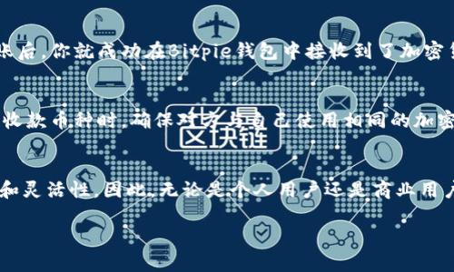 在这里，我将为你提供关于Bitpie钱包如何收款的详细说明，帮助你更好地理解这个过程。

什么是Bitpie钱包
Bitpie钱包是一款多元化的数字货币钱包，支持多种主流加密货币的存储与管理，如比特币、以太坊、莱特币等。它不仅为用户提供安全的数字资产管理功能，还方便用户进行加密货币的转账与收款。随着区块链技术的发展，越来越多的人开始使用数字货币进行交易，了解如何在Bitpie钱包中收款变得尤为重要。

如何在Bitpie钱包中收款
在Bitpie钱包中收款的过程相对简单，下面将分步骤详细介绍如何操作。

第一步：打开Bitpie钱包
首先，你需要打开你的Bitpie钱包。如果你已经安装了应用，请在你的手机上找到它并点击打开。如果你还没有下载，可以前往相应的应用商店进行下载。

第二步：选择收款功能
在Bitpie钱包的首页面，你会看到多个功能选项。在这些选项中，找到并点击“收款”或类似功能的按钮。这个步骤通常非常直接，用户界面友好，既适合新用户，也满足老用户的使用需求。

第三步：选择要接收的加密货币
Bitpie钱包支持多种加密货币。在收款时，请确保选择你想要收款的具体币种。不同的加密货币可能会有独特的钱包地址和二维码，因此在选择时要特别注意。

第四步：生成收款地址
一旦选择了要收款的币种，Bitpie钱包会为你生成一个收款地址。这个地址通常是一个长字符串，也可以使用二维码的形式展示给对方。这个二维码可以通过手机摄像头轻松扫描，方便对方进行转账。

第五步：分享收款地址
现在，你需要将这个地址分享给支付方。如果对方是在数字货币交易所或其他钱包中发起转账，确保他们输入正确的地址是至关重要的。错误的地址可能会导致资金丢失，因此在分享时请仔细核对。

第六步：确认交易
在对方成功转账后，你可以在Bitpie钱包中查看交易记录。通常，区块链网络会有一定的确认时间，具体取决于网络繁忙程度。确认到账后，你就成功在Bitpie钱包中接收到了加密货币。

额外提示
在进行加密货币交易时，你还需注意以下几点：首先，确保你的Bitpie钱包及手机的安全性，建议使用强密码和双重验证。其次，在选择收款币种时，确保对方与自己使用相同的加密货币。此外，对于新手用户来说，可以在小额交易中进行实践，提高自己对整个过程的理解。

总结
通过以上步骤，你应该可以轻松地在Bitpie钱包中完成收款。随着数字货币的普及，掌握这些技能将为你的经济生活带来更多的便利和灵活性。因此，无论是个人用户还是商业用户，学会如何在Bitpie钱包中收款都是非常必要的。希望这篇教程能帮助到你，祝你在数字货币的世界中畅通无阻！

这篇文章介绍了如何在Bitpie钱包中收款，包括具体的步骤和注意事项。希望能给你提供实质性的帮助！