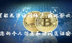 在退出区块链钱包账户之前，了解如何安全地管