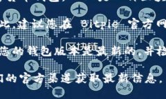 截至2023年10月，Bitpie 钱包是一个支持多种数字资