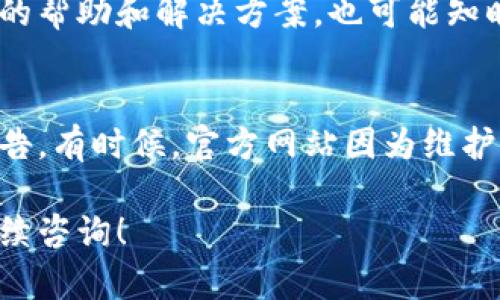 如果你无法访问B特派官网，可以尝试以下几种解决方法：

检查网络连接
首先，确保你的网络连接正常。你可以尝试打开其他网站，检查是否只有B特派官网无法访问。如果其他网站也无法打开，那么问题可能出在你的网络连接上。

清除浏览器缓存
有时候，浏览器缓存可能会导致页面无法正确加载。你可以尝试清除浏览器缓存和cookie，然后重新启动浏览器，再次尝试访问B特派官网。通常在浏览器的设置菜单中可以找到清除缓存的选项。

更换浏览器或设备
如果清除缓存后仍然无法访问，可以尝试换一个浏览器或者不同的设备。有时候，特定浏览器的兼容性问题可能导致网站无法正常显示。

使用VPN
在某些地区，特定网站可能会被屏蔽。你可以尝试使用VPN服务来更改你的IP地址，从而访问被限制的网站。

检查防火墙设置
如果你正在使用防火墙或安全软件，它们可能会阻止你访问某些网站。查看你的防火墙设置，确保没有将B特派官网列入黑名单。必要时，可暂时禁用防火墙，看看是否能访问网站。

联系网站客服
如果以上方法都未能解决问题，建议联系B特派的客服支持，他们能够提供更具体的帮助和解决方案，也可能知晓当前网站是否正在维护中。

访问社交媒体或其他平台
同时，你可以尝试通过B特派的社交媒体账号（如微博、微信等）查看是否有官方公告，有时候，官方网站因为维护或其他原因暂时无法访问，而这些信息可能会在他们的社交媒体上发布。

希望以上方法能够帮助你解决访问B特派官网的问题。如果还有其他问题，欢迎继续咨询！