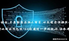 在BitPie Wallet（比特派钱包）中划转TRX（波场币）