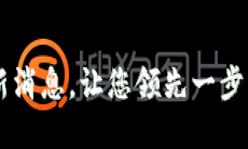 2025必看：BITP最新消息，让您领先一步，立即了解未来趋势！