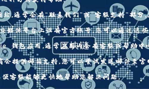 要联系 Bitpie 的客服，您可以通过以下几种方式获得帮助：

1. **官方网站**：访问 Bitpie 的官方网站，通常会有“联系我们”或“客服支持”部分，您可以在这里找到客服联系信息。

2. **社交媒体**：Bitpie 可能在一些社交媒体平台上设有官方账号，您可以通过这些平台直接发送消息进行询问。

3. **应用内客服**：如果您安装了 Bitpie 钱包应用，通常应用内会有客服或帮助中心的选项，您可以直接在应用中联系客服。

4. **邮件支持**：一些区块链服务提供商会提供邮箱支持，您可以尝试发送邮件至官网提供的客服邮箱。

建议您在联系时提供详细的问题描述，以便客服能够更快地帮助您解决问题。