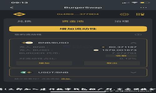 2025必看！立即加入建行数字钱包推广群，享受便捷金融新体验