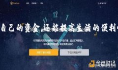 特派钱包划转余额的步骤解析在数字经济蓬勃发