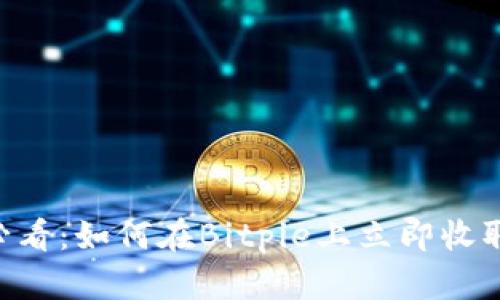 2025必看：如何在Bitpie上立即收取USDT？