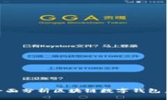 2025必看：全面分析区块链数字钱包系统开发方案