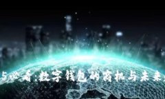 2025必看：数字钱包的商机与未来趋势